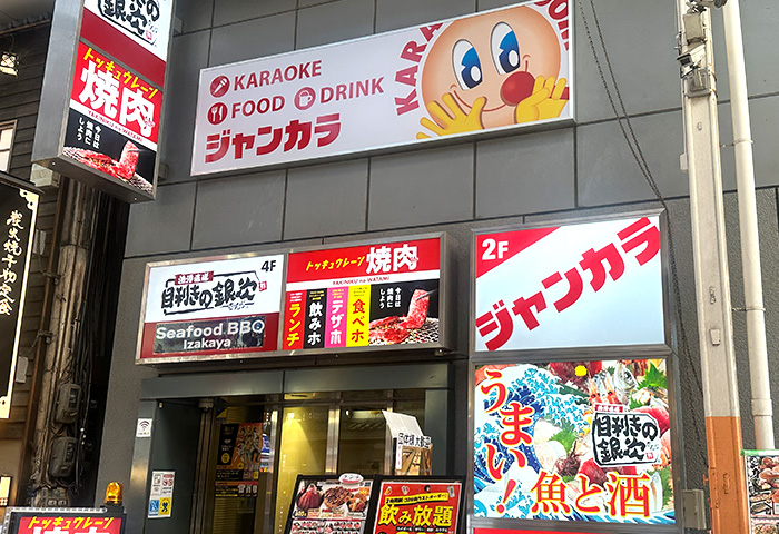 ジャンカラ セルフの方のなんば店